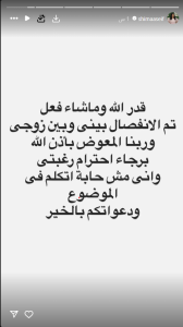ننشر آخر ما كتب محمد كارتر قبل إعلان شيماء سيف عن انفصالهما 2 إعلان شيماء سيف عن انفصالهما