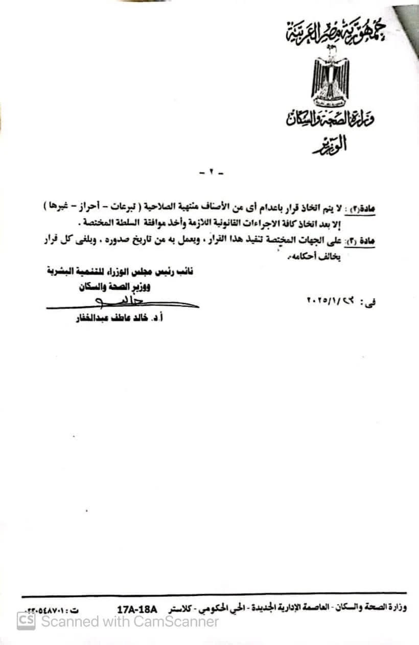 خوفا على المواطنين قرار عاجل من وزير الصحة بسحب هذه الأدوية من الصيدليات 3 قرار وزير الصحة