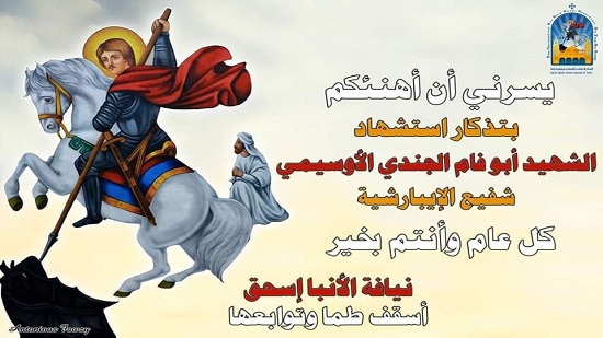 ذكرى استشهاد القديس أبى فام الجُندي تمسك بإيمانه الكنيسة تحتفل به 3 القديس أبى فام الجُندي