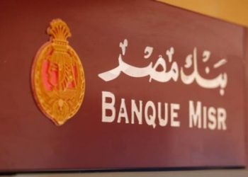 شهادات 2026 من بنك مصر