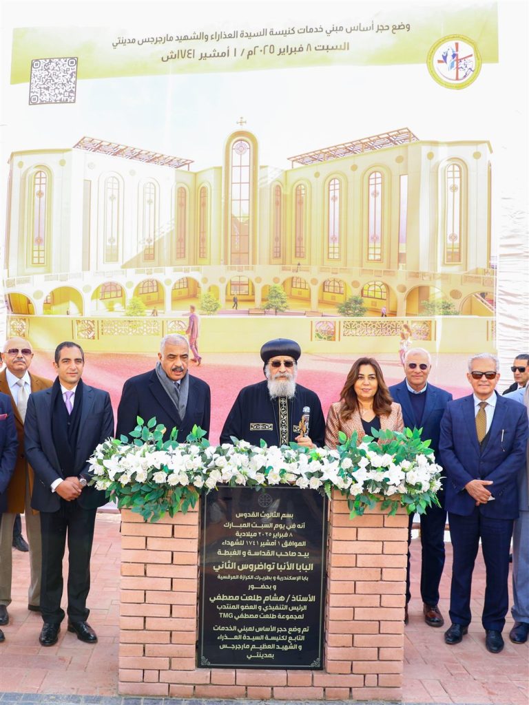 بالصور الدكتورة منال عوض وزيرة التنمية المحلية تشارك في تدشين البابا تواضروس لكنيسة بمدينتي 4 الدكتورة منال عوض وزيرة التنمية المحلية