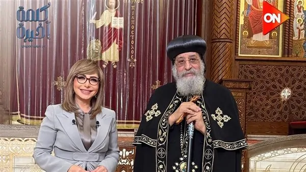 البابا تواضروس الثاني يعبر عن رأيه بشأن إدراج مادة الدين ضمن مجموع الثانوية العامة 4 البابا تواضروس الثاني
