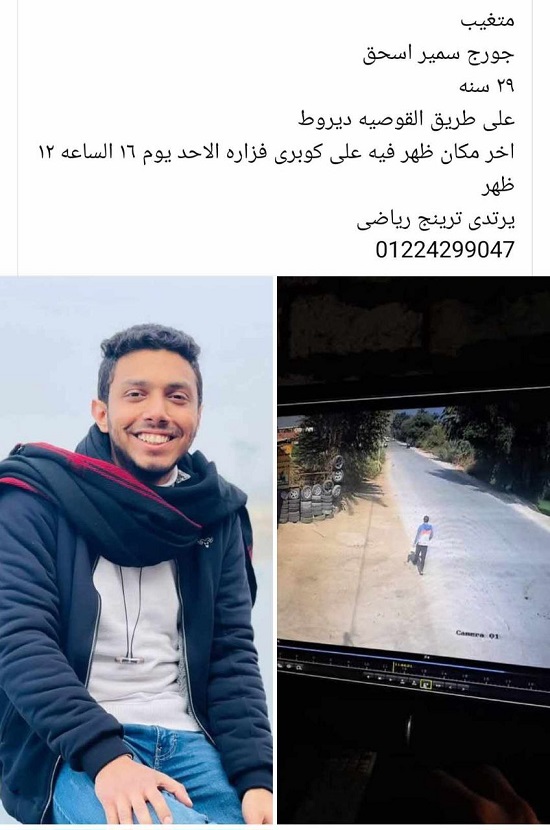 اختفاء الدكتور جورج سمير اسحق فى ظروف غامضة بمحافظة أسيوط 2 اختفاء الدكتور جورج سمير اسحق