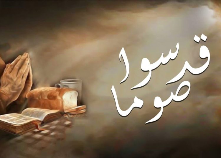الصوم الكبير في الكنيسة الأرثوذكسية رحلة روحية تستمر لمدة 55 يوم 1 بنية الصوم الكبير المقدس