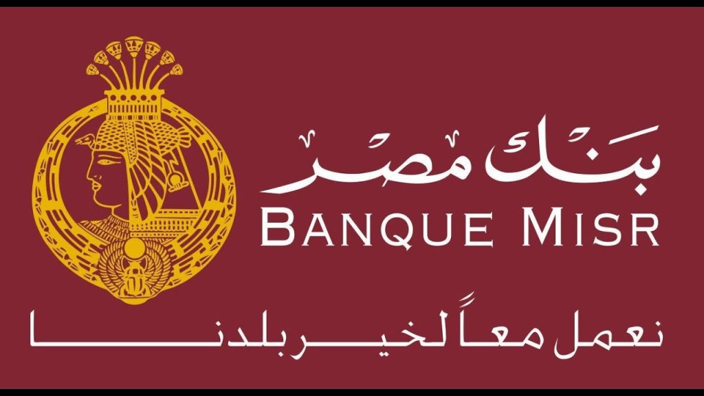 بنك مصر يدرس إمكانية تقليص العائد على الشهادات المحلية استعدادًا لقرار جديد ايه القصة 3 قرض الطوارئ من بنك مصر