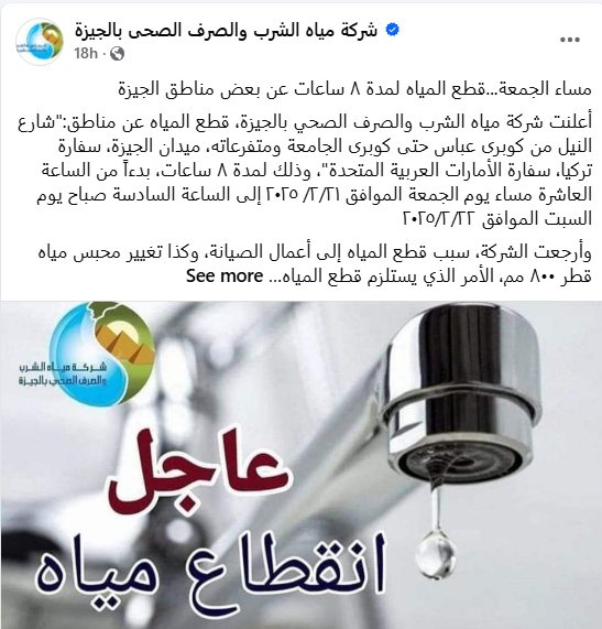 قوم خزن بسرعة بيان بانقطاع مياه الشرب لمدة 8 ساعات عن هذه الأماكن 2 انقطاع مياه الشرب