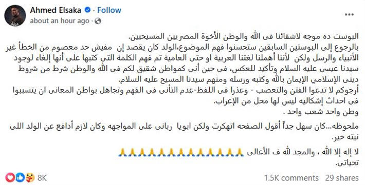 رسالة اعتذار من الفنان أحمد السقا حول منشور إنكار السيد المسيح المجد لله ف الأعالى 4 اعتذار أحمد السقا الثاني
