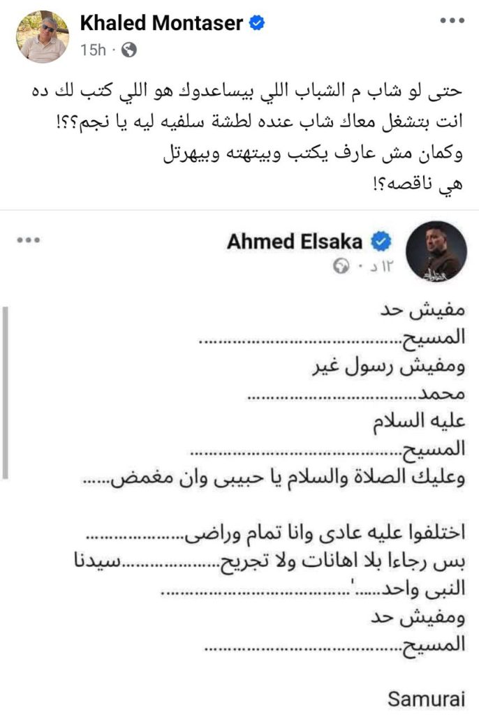 تعليق الدكتور خالد منتصر على منشور صفحة أحمد السقا الذى أغضب الاقباط وأثار الجدل 2 تعليق الدكتور خالد منتصر