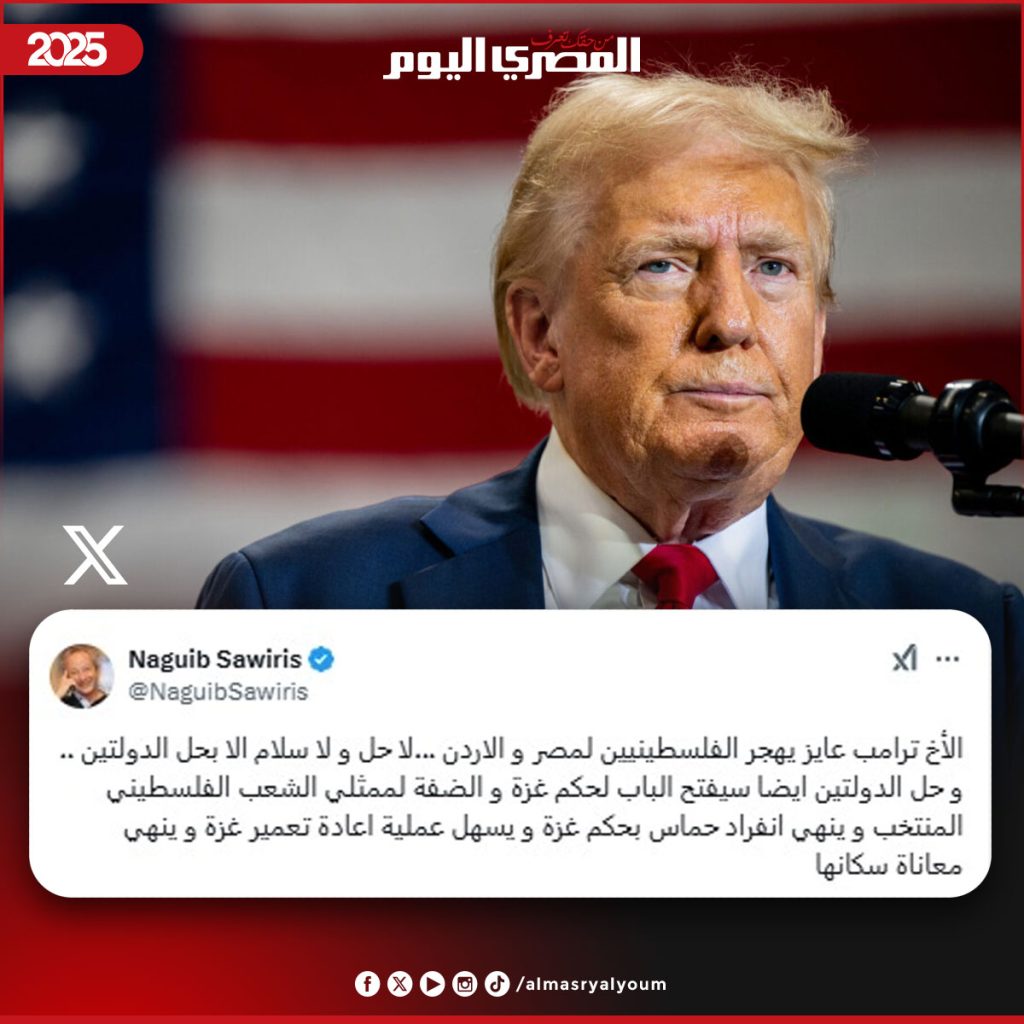بالفيديو تعليق قوى من نجيب ساويرس على سياسات ترامب ويكشف سبب تصريحاته بشأن التهجير 4 نجيب ساويرس عن سياسات ترامب