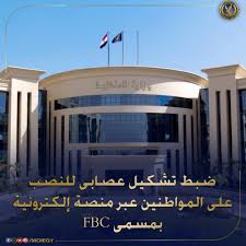 تنبيه عاجل من وزارة الداخلية للمواطنين عقب عملية احتيال عبر منصة FBC 3 تنبيه عاجل من وزارة الداخلية للمواطنين