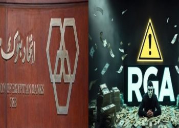 بيان تحذيرى من اتحاد بنوك مصر بشان منصة RGA ليست لها أي صلة بالبنوك