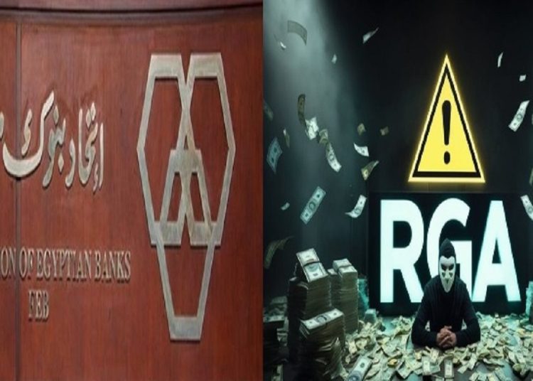 بيان تحذيرى من اتحاد بنوك مصر بشان منصة RGA ليست لها أي صلة بالبنوك 1 261 687 073740 442