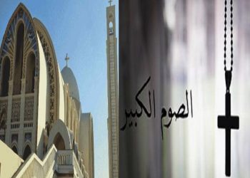 الكنيسة الارثوذكسية تعلن موعد بدء الصوم الكبير لعام 2025