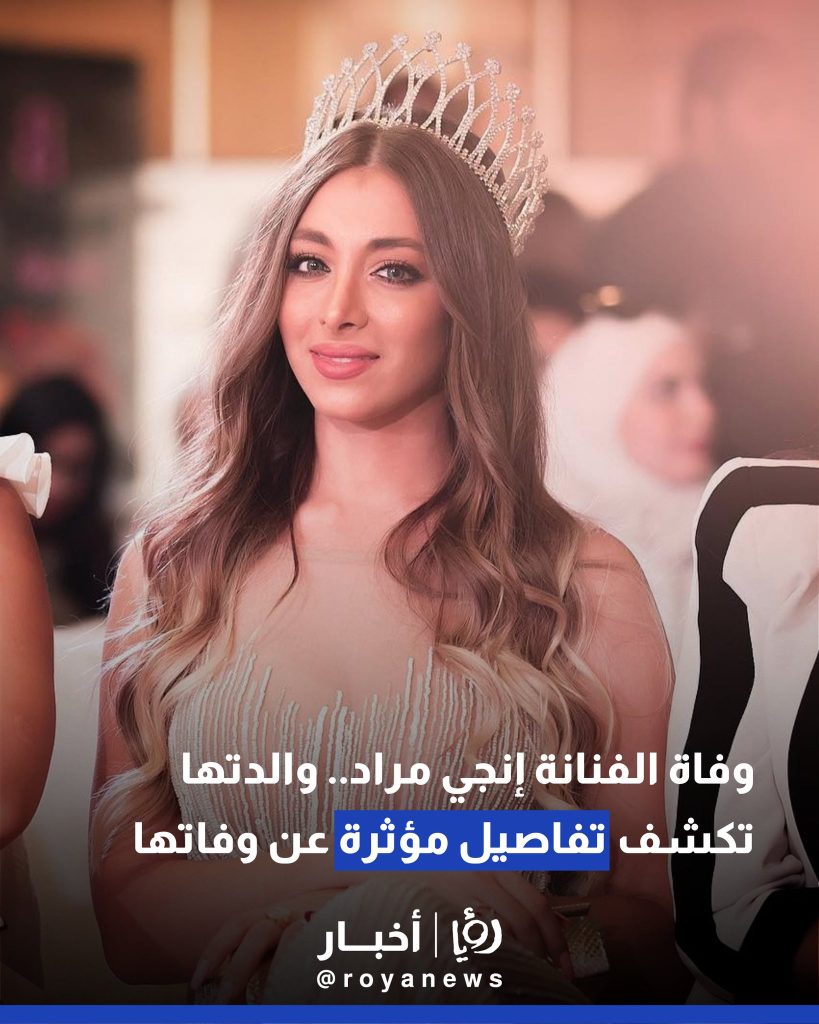 والدة الراحلة الفنانة إنجي مراد تبكي وتكشف سر غريب حدث قبل الوفاة 3 الفنانة إنجي مراد