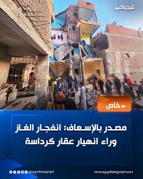 بالصور انهيار عقار كرداسة بالجيزة وضحايا أسفل الأنقاض وانتشال متوفين ومصابين 4 انهيار عقار كرداسة