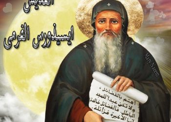 القديس إيسيذوروس الفرمي
