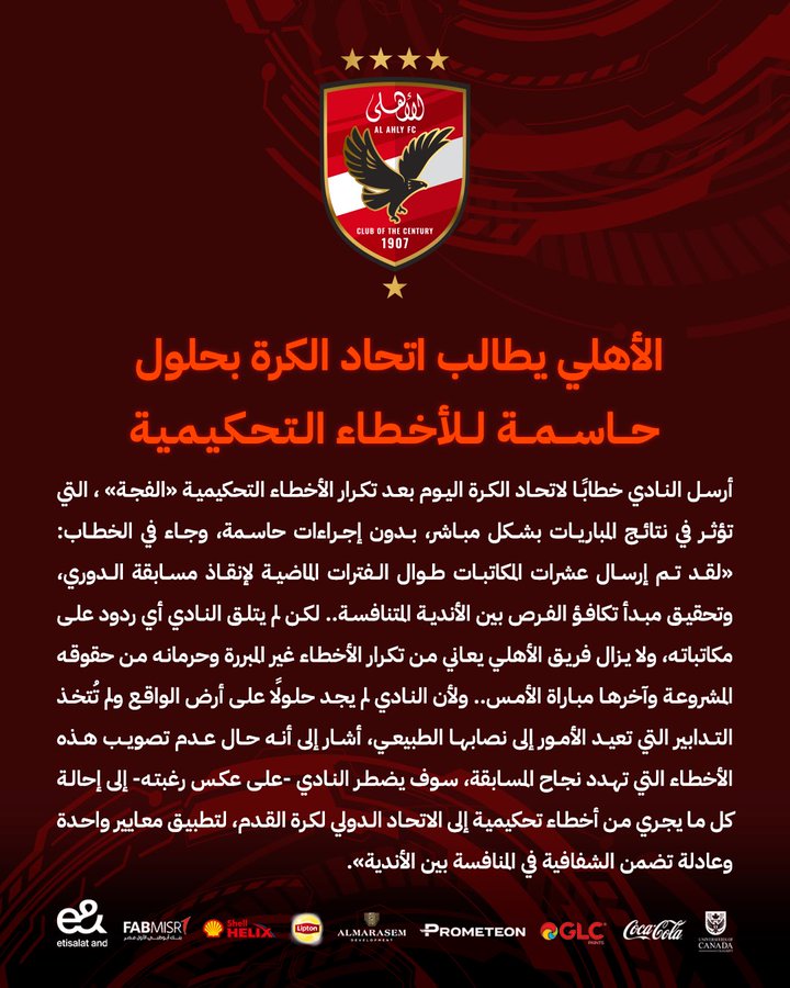 بالصورة الأهلي يهدد اتحاد الكرة في خطاب رسمي باللجوء إلى الفيفا 2 شكوى الأهلي