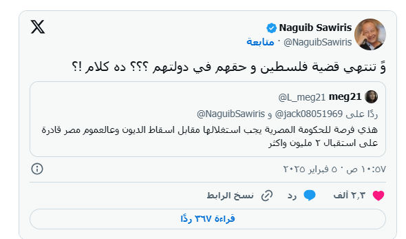 رجل الأعمال نجيب ساويرس يرد على متابعة اقترحت قبول مصر بالتهجير مقابل إسقاط ديونها 3 تغريدة نجيب ساويرس