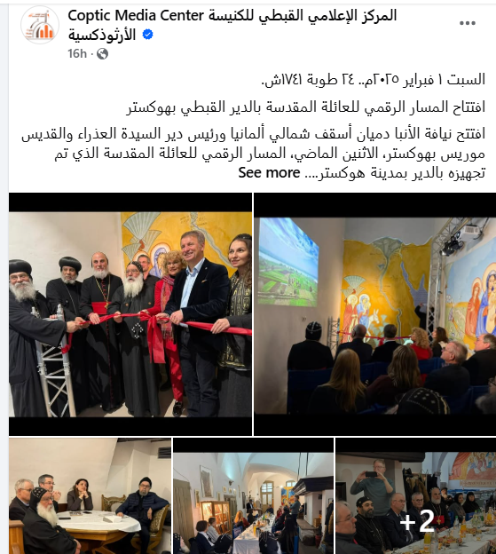 بالصور بيد نيافة الأنبا دميان افتتاح المسار الرقمي للعائلة المقدسة في الدير القبطي بمدينة هوكستر 5 افتتاح المسار الرقمي للعائلة المقدسة