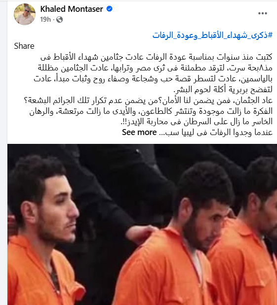 الدكتور خالد منتصر بتعليق قوي يحيي ذكرى شهداء الأقباط في ليبيا 2 الدكتور خالد منتصر يحيي ذكرى شهداء الأقباط في ليبيا