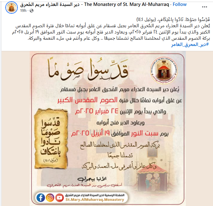 بيان هام من دير العذراء المحرق لجميع الأقباط بمناسبة الصوم المقدس الكبير 4 بيان دير العذراء المحرق