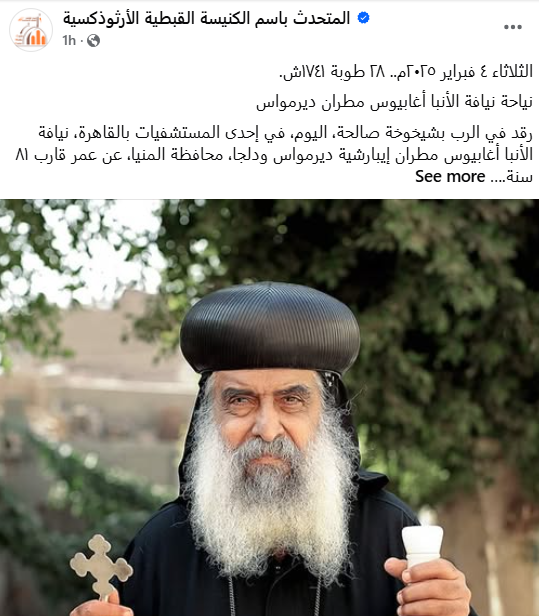 البابا تواضروس الثاني بكل حزن ينعى الأنبا أغابيوس مطران ديرمواس 4 نياحة الأنبا أغابيوس مطران ديرمواس