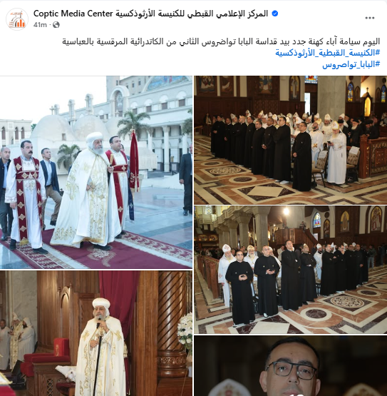 بالصور البابا تواضروس الثاني يترأس أول سيامة كهنوتية في 2025 بالكاتدرائية 4 سيامة كهنة بيد البابا تواضروس الثاني