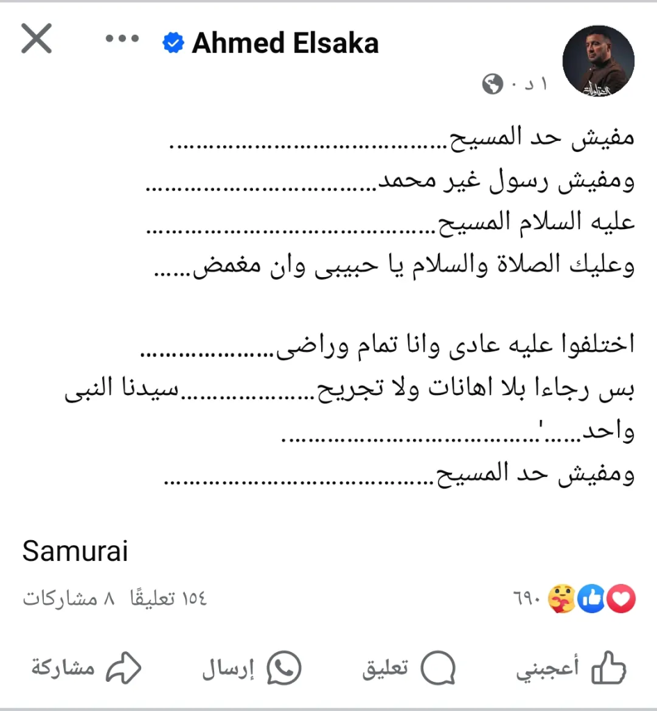 رسالة اعتذار من الفنان أحمد السقا حول منشور إنكار السيد المسيح المجد لله ف الأعالى 2 منشور صفحة الفنان أحمد السقا