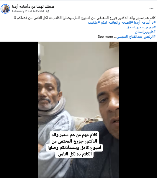 بالفيديو والد الدكتور جورج سمير إسحق المختفي بأسيوط يستغيث نعيش مأساة شديدة 3 الدكتور جورج سمير إسحق