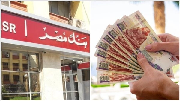 قرار عاجل من بنك مصر لكل عملاءه قبل إجتماع المركزي المصري 1 IMG ٢٠٢٤٠٩٠٢ ١٧٠٢١٦ 26