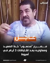 بعد حصار 3 أيام تفاصيل القضاء على خط الصعيد مطلوب في 1200 قضية 4 القضاء على خط الصعيد