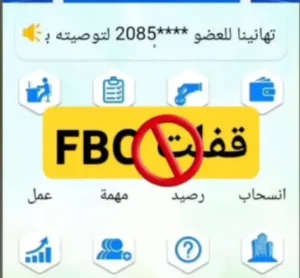 تطورات جديدة في واقعة منصة FBC الوهمية القبض على الأجنبي الهارب المتورط 3 طريق منصة FBC