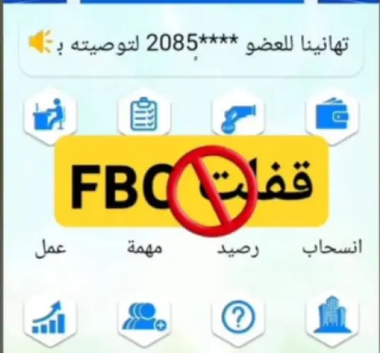 مفاجأة حول مجموعة ضحايا شركة منصة FBC المنصوب عليهم على الفيس بوك 3 منصة FBC