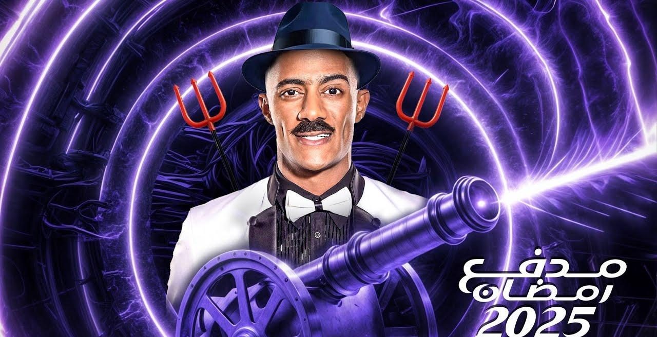 محمد رمضان ينافس رامز جلال في رمضان 2025 ويكشف عن مواعيد عرض برنامجه والقنوات الناقلة 5 رمضان ينافس رامز جلال