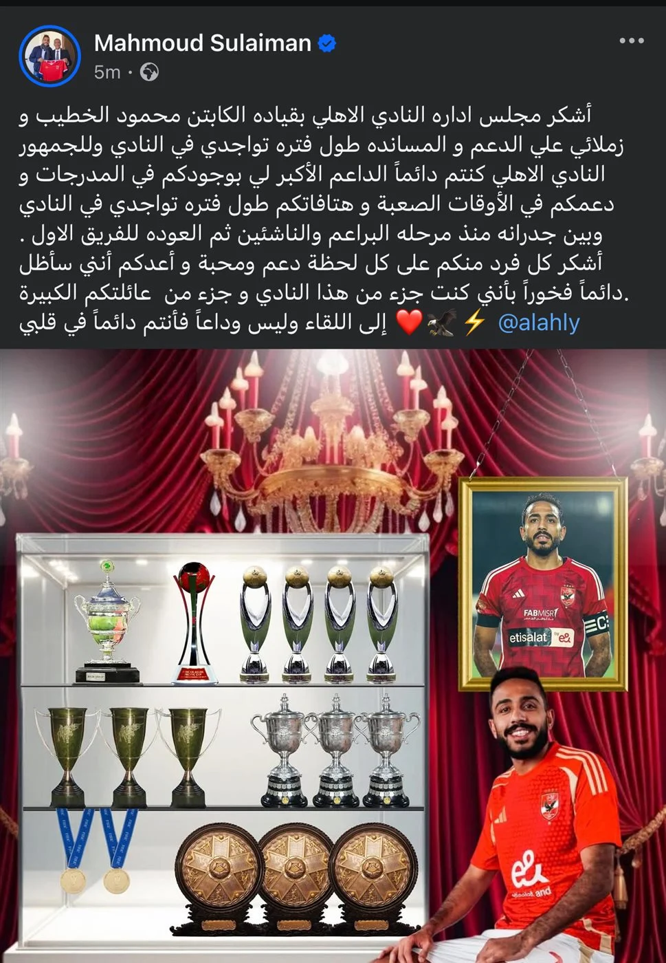 عقب انتقاله نهائيًا كهربا يوجه رسالة مؤثرة للنادي الأهلي وجمهوره 3 كهربا يوجه رسالة مؤثرة للنادي الأهلي