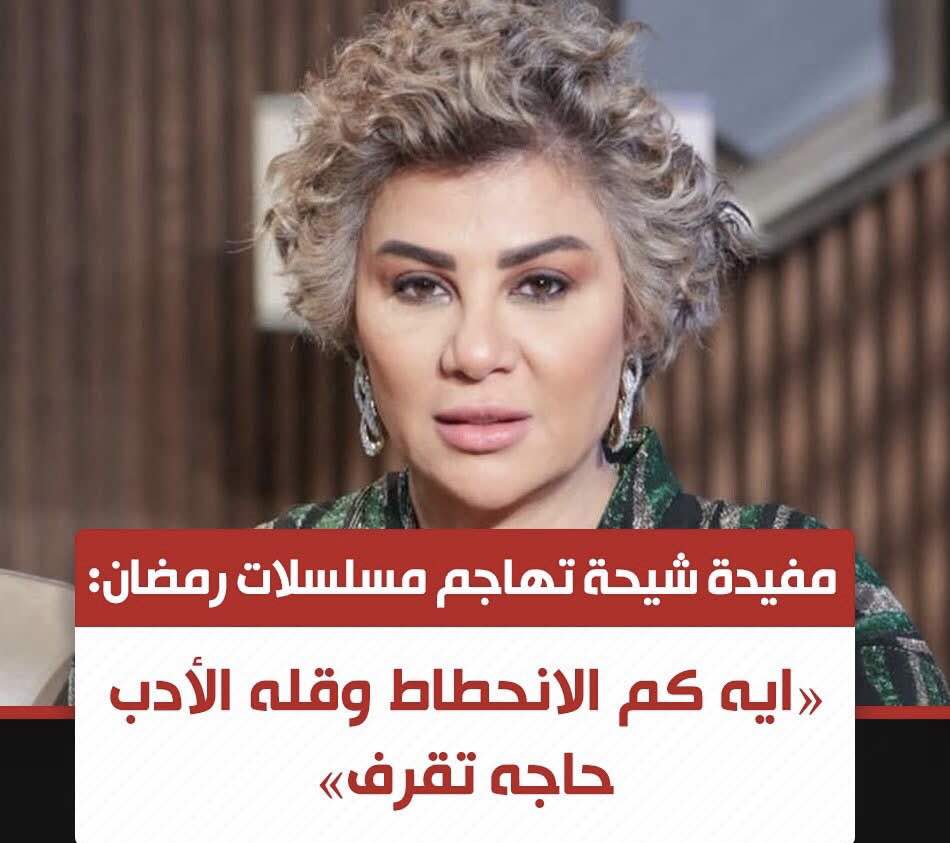 تراشق حادة بين سحر الجعارة ومفيدة شيحة تقلب الوسط والسبب غير متوقع 2 تراشق حادة بين سحر الجعارة ومفيدة شيحة تقلب الوسط