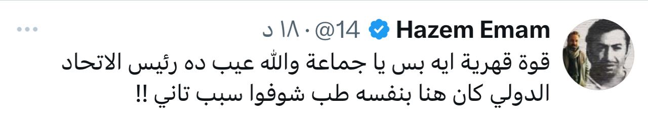 عيب أوي رد ناري من حازم إمام بعد تعديل رابطة الأندية لعقوبات الأهلي 3 حازم إمام يعبر عن استيائه