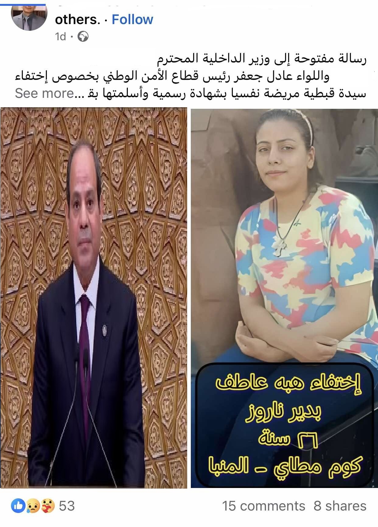 اسرة هبة عاطف بدير المختفية منذ 9 شهور في ظروف غامضة تستغيث بالدموع عقب محاولات مريرة من البحث 2 اسرة هبة عاطف بدير المختفية تستغيث بالرئيس
