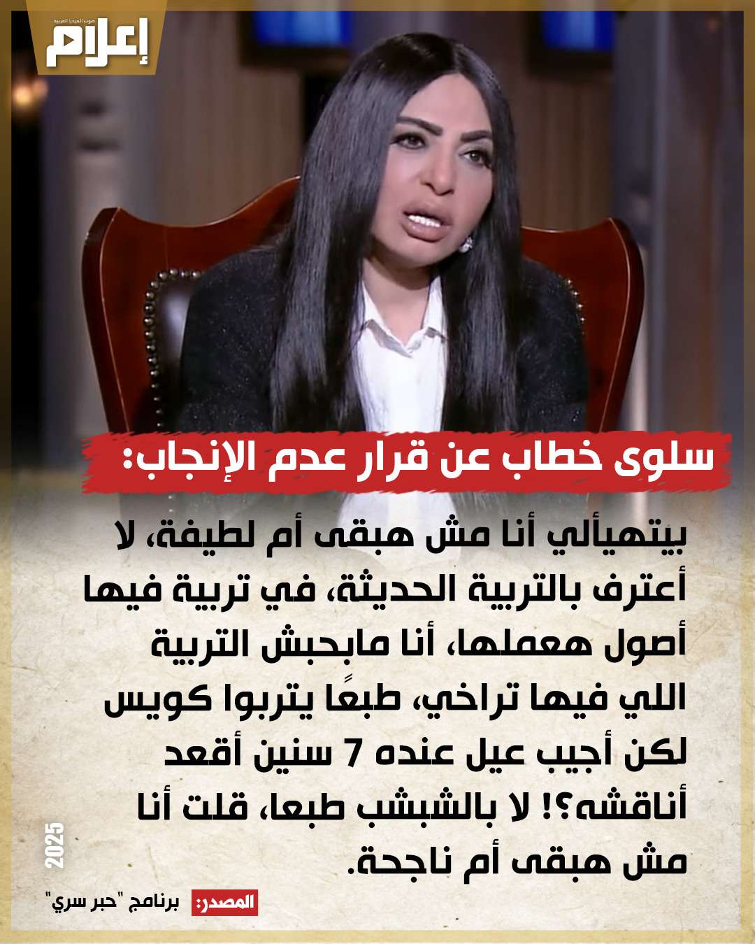 الستات في الشارع بقت شبه بعض وأنا مش هبقى أم ناجحة سلوى خطاب تثير الجدل بتصريحات نارية 3 2024 2 25 18 56 48 594 15
