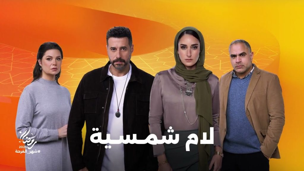 تصريح الفنان محمد شاهين بعد مسلسل لام شمسية خايف من الجمهور 3 تصريح الفنان محمد شاهين عن مسلسل لام شمسية