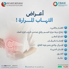 أسباب التهاب المرارة وأهم أعراضه ووسائل العلاج بعد دخول إيناس النجار في حالة غيبوبة بسببه 5 التهاب المرارة