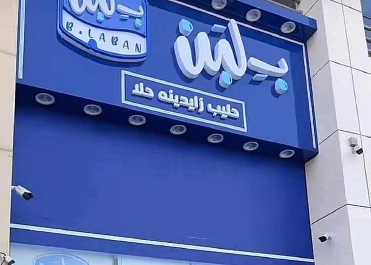 محلات بلبن في ورطة كبيرة عقب قرار السعودية الرسمي بـغلق جميع الفروع والتطبيقات الإلكترونية 1 إغلاق محلات بلبن