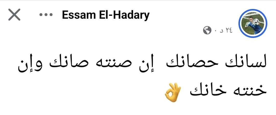بعد تصريحات حسام حسن بشأن زيزو تعليق نارى من عصام الحضري 2 عصام الحضري يرد على تصريحات حسام حسن