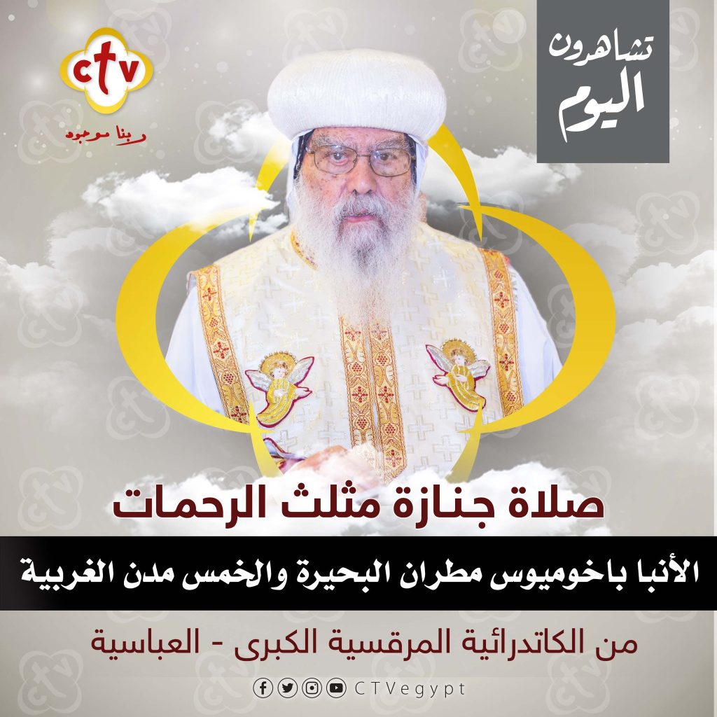 سطور في حياة الأنبا باخوميوس قاد الكنيسة في أصعب مراحلها التاريخية 4 الأنبا باخوميوس