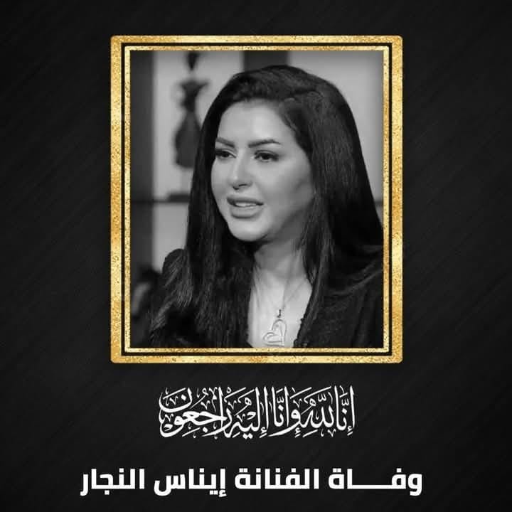 قبل رحيلها بأيام إيناس النجار تنهار على الهواء لهذا السبب 2 261 687 073740 1180