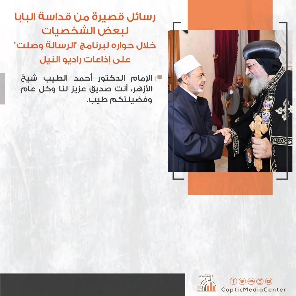 تصريح البابا تواضروس الثاني عن موقف الرئيس السيسي تجاه القضية الفلسطينية 3 تصريح البابا تواضروس الثاني