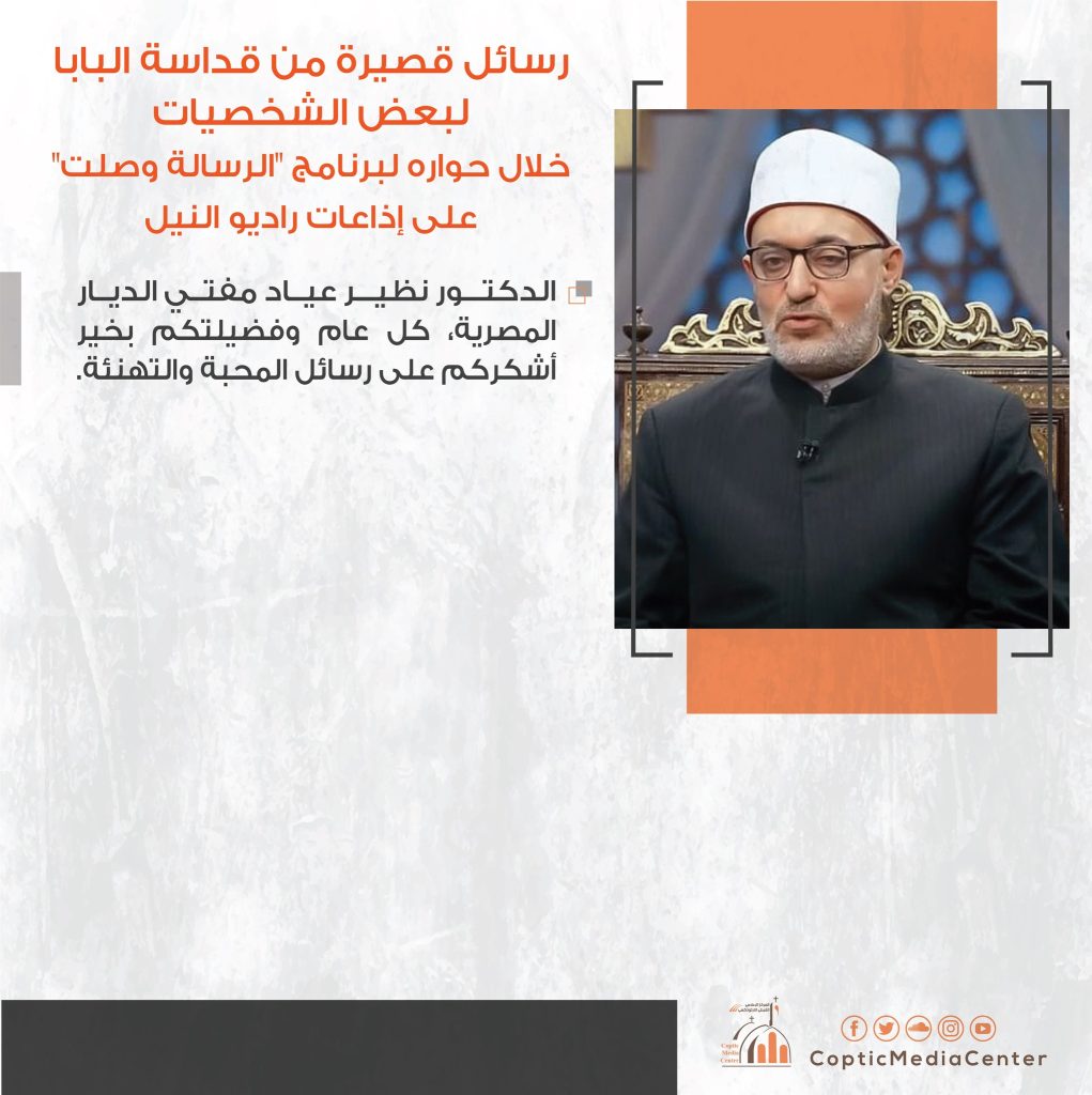 تصريح البابا تواضروس الثاني عن موقف الرئيس السيسي تجاه القضية الفلسطينية 4 تصريح البابا تواضروس الثاني