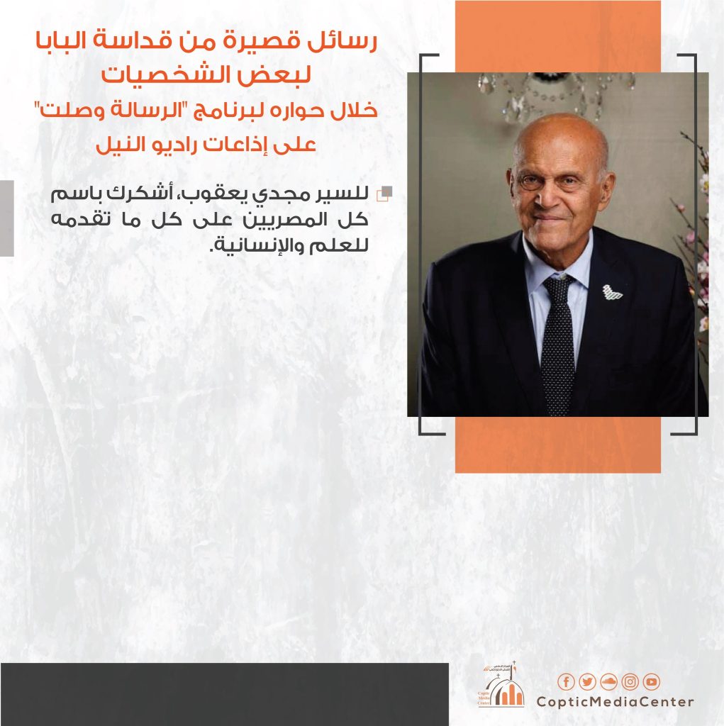 تصريح البابا تواضروس الثاني عن موقف الرئيس السيسي تجاه القضية الفلسطينية 5 261 687 073740 129