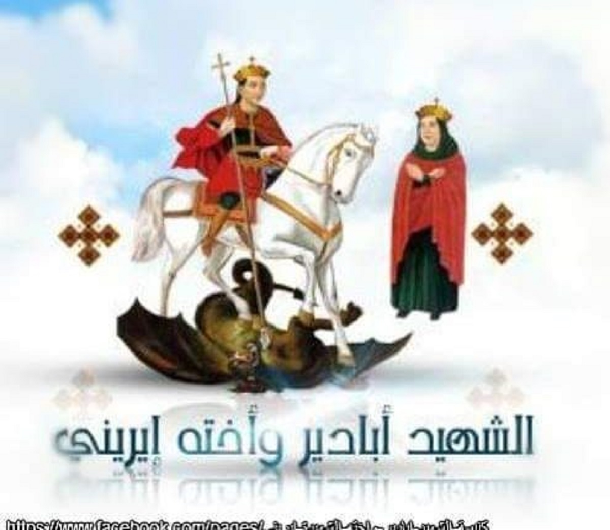 قصة القديسان مار أبادير وإيرينى إيرائي اخته تحتفل الكنيسة اليوم بذكرى الشهيدين 5 القديسان مار أبادير وإيرينى