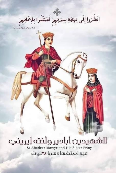 قصة القديسان مار أبادير وإيرينى إيرائي اخته تحتفل الكنيسة اليوم بذكرى الشهيدين 4 القديسان مار ابادير و إيرينى ايرائى اخته